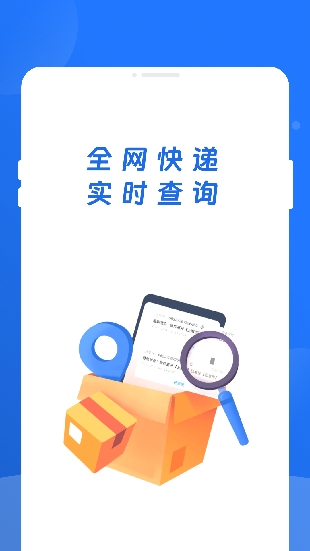 快递查询百事通最新版下载-快递查询百事通安卓版下载v1.0.0