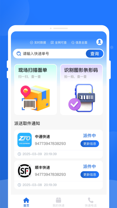 快递查询百事通最新版下载-快递查询百事通安卓版下载v1.0.0