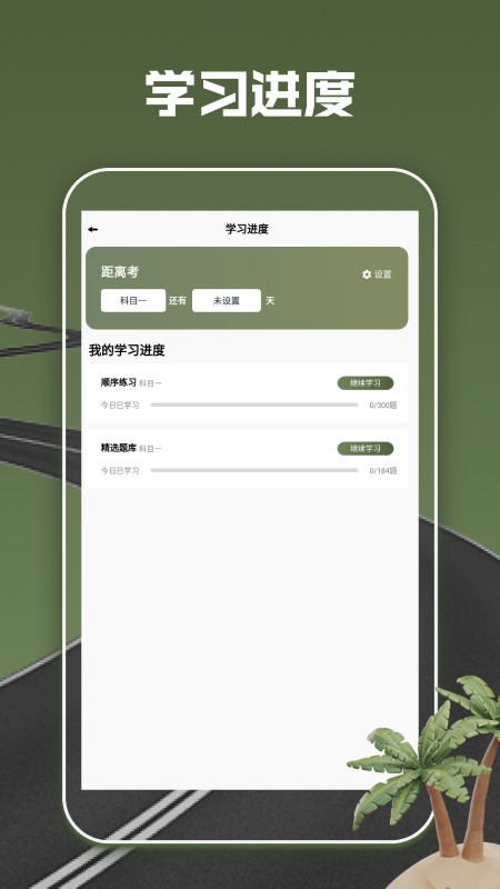 摩托车驾考全能通最新版下载-摩托车驾考全能通安卓版下载v1.2