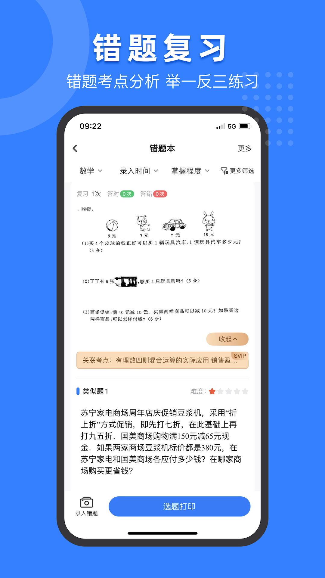 小白试卷宝app最新版下载-小白试卷宝app手机版下载v1.8.5