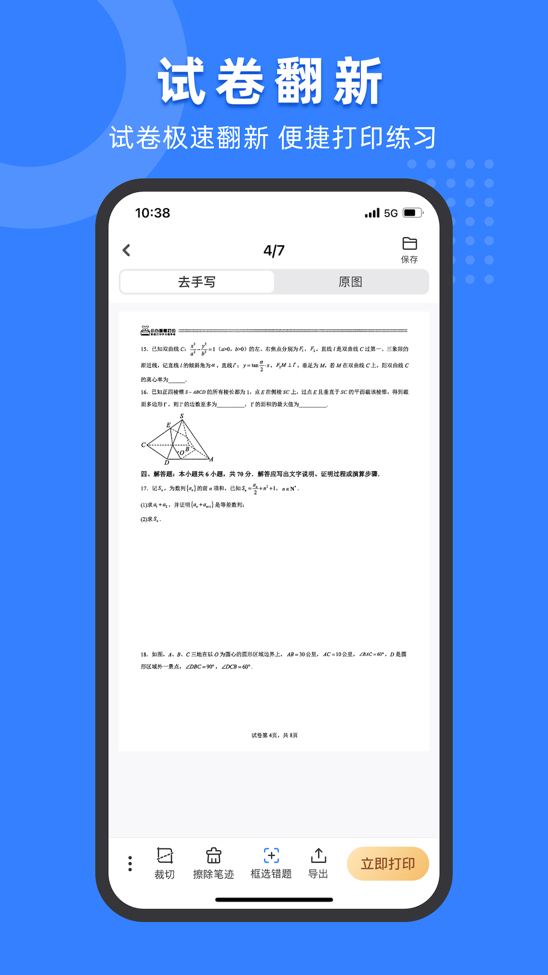 小白试卷宝app最新版下载-小白试卷宝app手机版下载v1.8.5