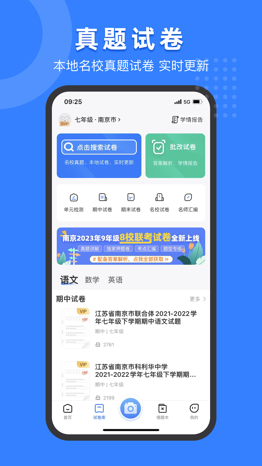 小白试卷宝app最新版下载-小白试卷宝app手机版下载v1.8.5