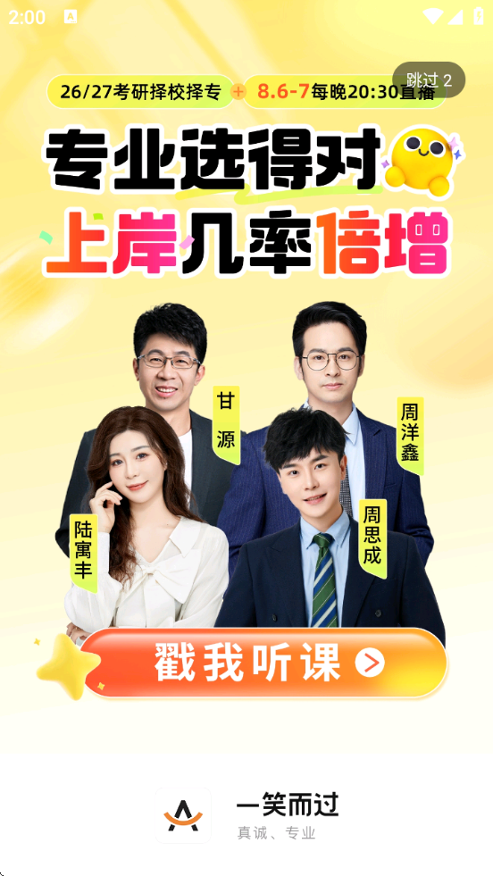 一笑而过最新版下载-一笑而过安卓版下载v2.8.3