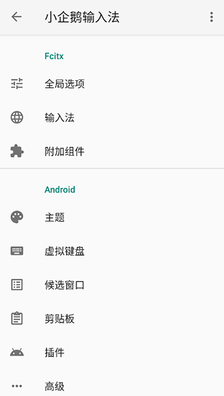 小企鹅输入法插件安卓版下载-小企鹅输入法插件最新版下载v0.1.1-18-ga250bf9d