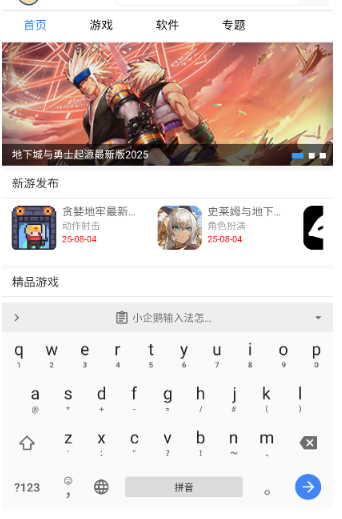 小企鹅输入法插件安卓版下载-小企鹅输入法插件最新版下载v0.1.1-18-ga250bf9d