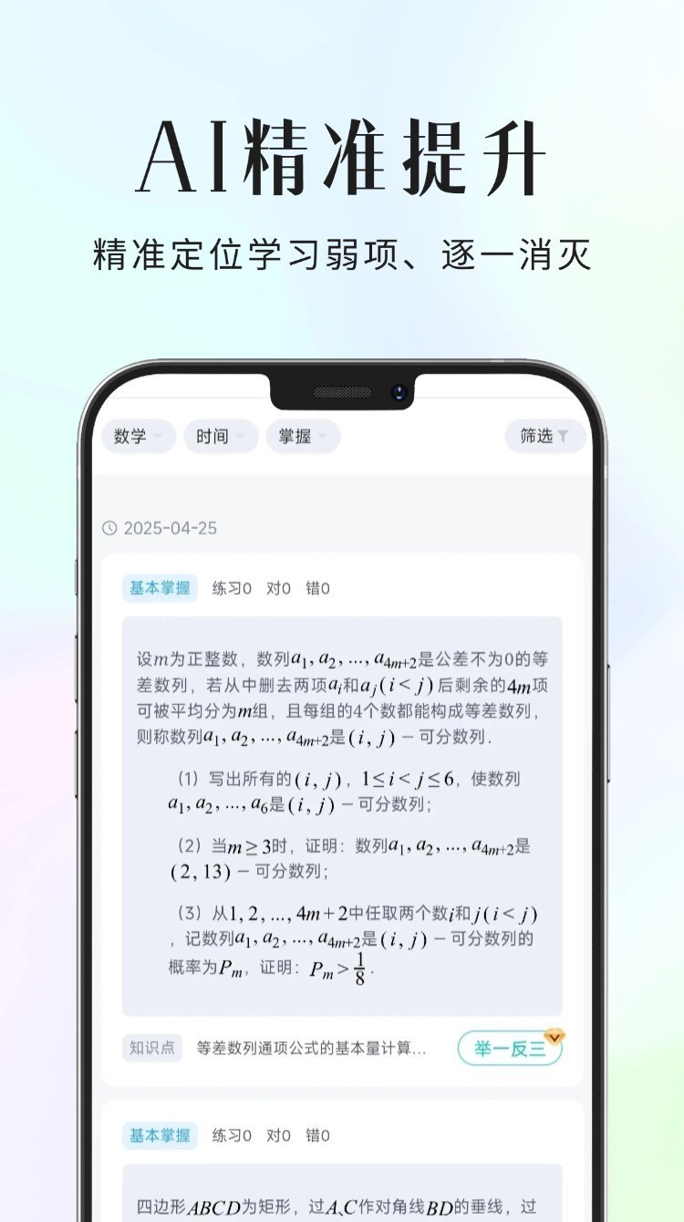 拾光喵错题本最新版下载-拾光喵错题本手机版下载v1.0.1