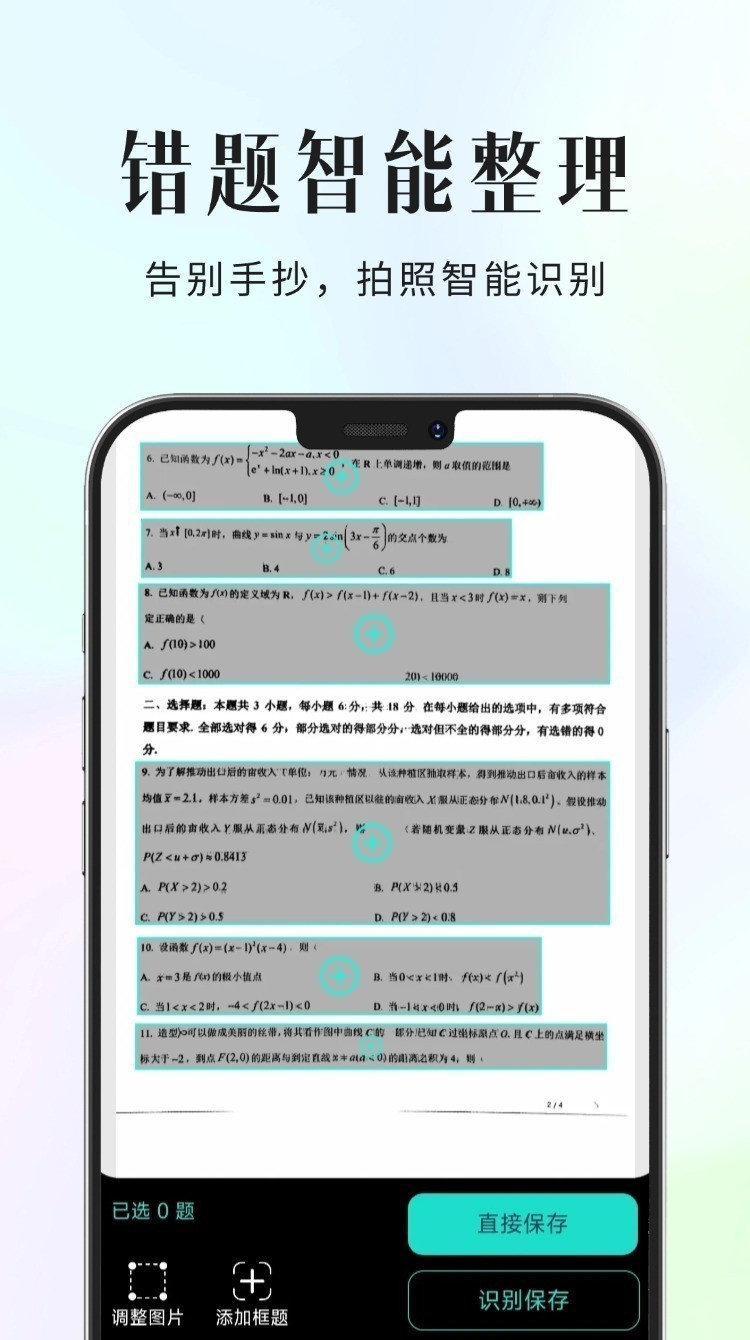 拾光喵错题本最新版下载-拾光喵错题本手机版下载v1.0.1