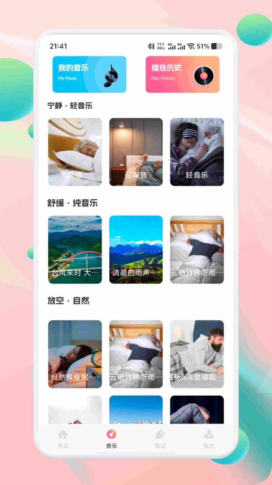 声萌助眠最新版下载-声萌助眠手机版下载v1.1