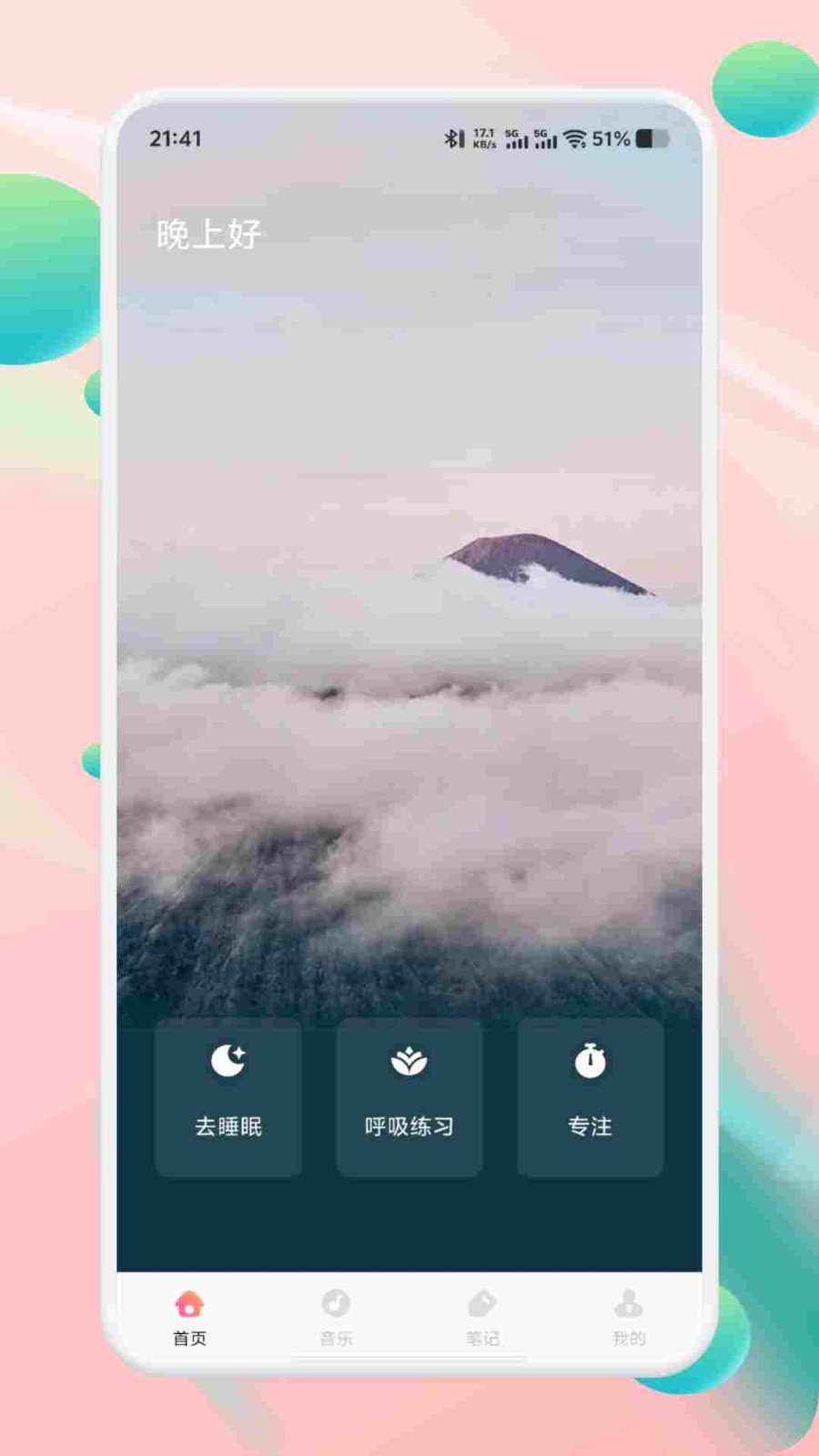 声萌助眠最新版下载-声萌助眠手机版下载v1.1