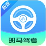 斑马驾考最新版下载-斑马驾考手机版下载v2.2.3