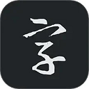 书法字典字体查询安卓版