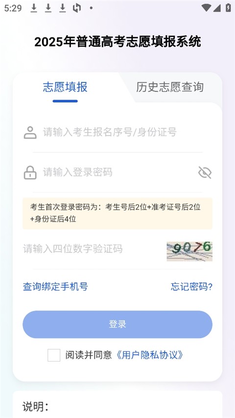 八桂高考最新版下载-八桂高考安卓版下载v1.0.6