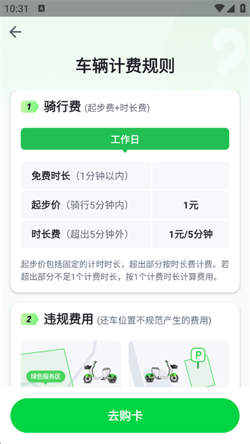 喵走出行最新版下载-喵走出行安卓版下载v2.24.0430.1000