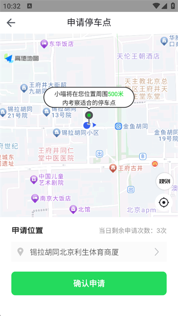 喵走出行最新版下载-喵走出行安卓版下载v2.24.0430.1000