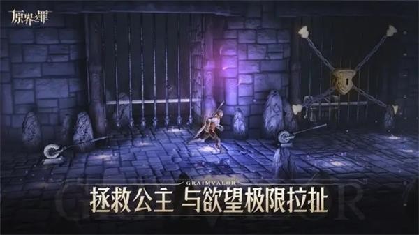 原界之罪中文版下载-原界之罪最新版下载v1.2.5