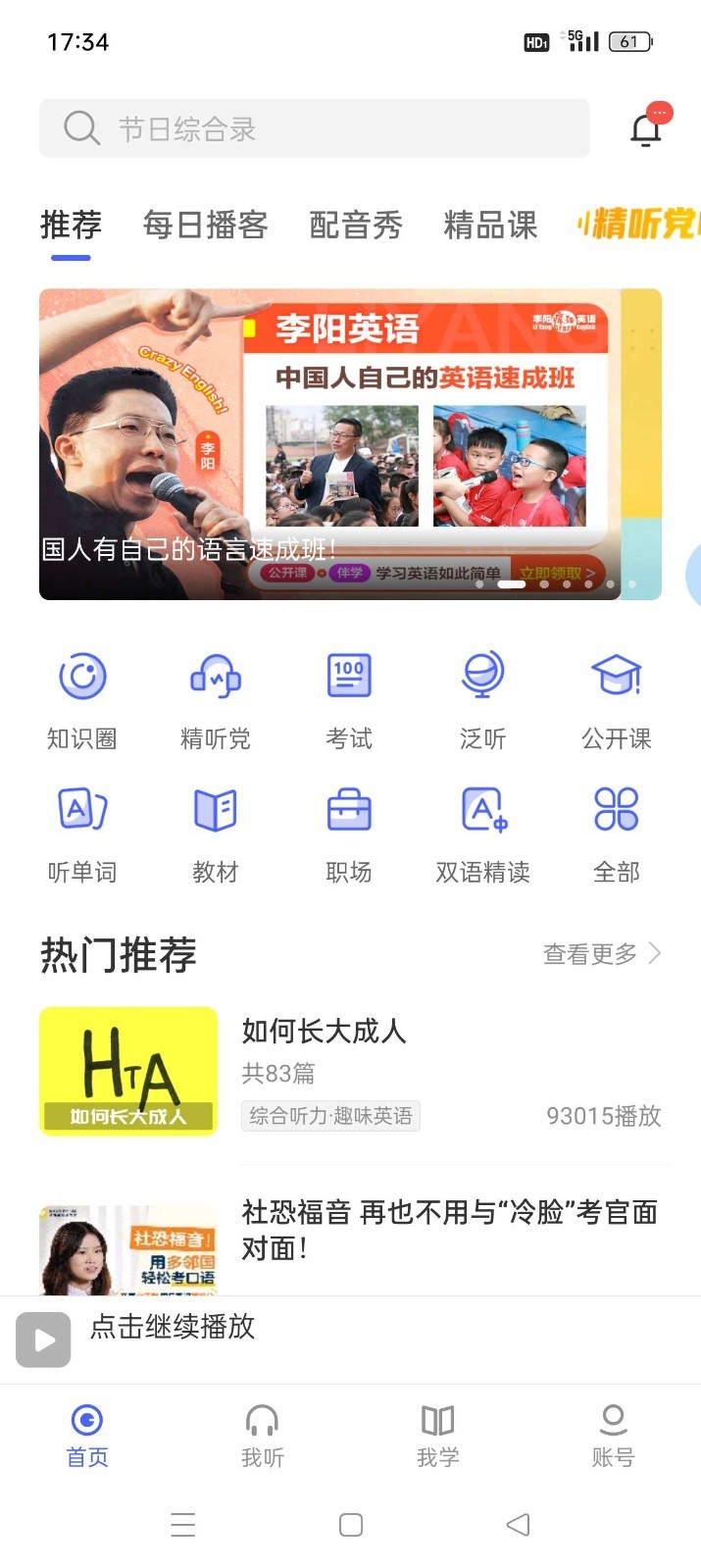 每日英语听力最新版下载-每日英语听力免费版下载v25.7.1