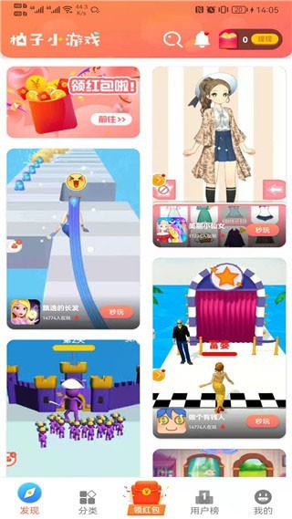 柚子小游戏免费版下载-柚子小游戏最新版下载v9.7.10