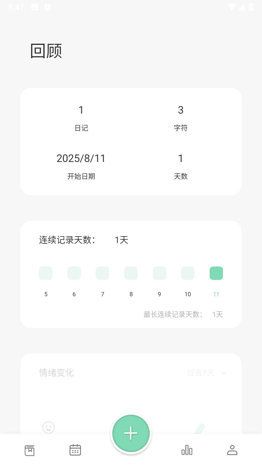 定格日记免费版下载-定格日记最新版下载v1.1.5.4