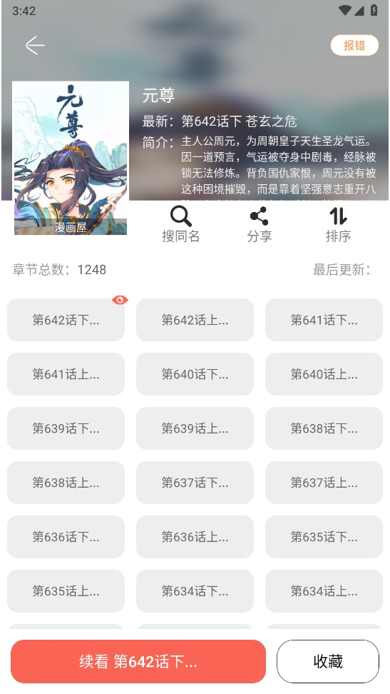 Souman搜漫最新版下载-Souman搜漫安卓版下载v3.1.0