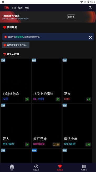toomics玩漫最新版下载-toomics玩漫免费版下载v1.6.1