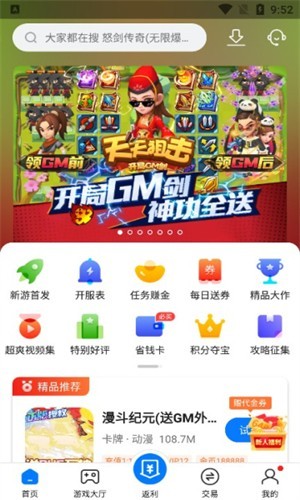 BTGO游戏盒最新版下载-BTGO游戏盒手机版下载v3.7.73