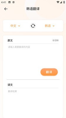 韩语自学神器最新版下载-韩语自学神器手机版下载v1.0.0
