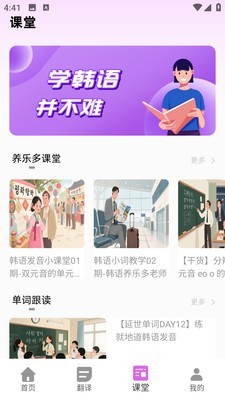 韩语自学神器最新版下载-韩语自学神器手机版下载v1.0.0