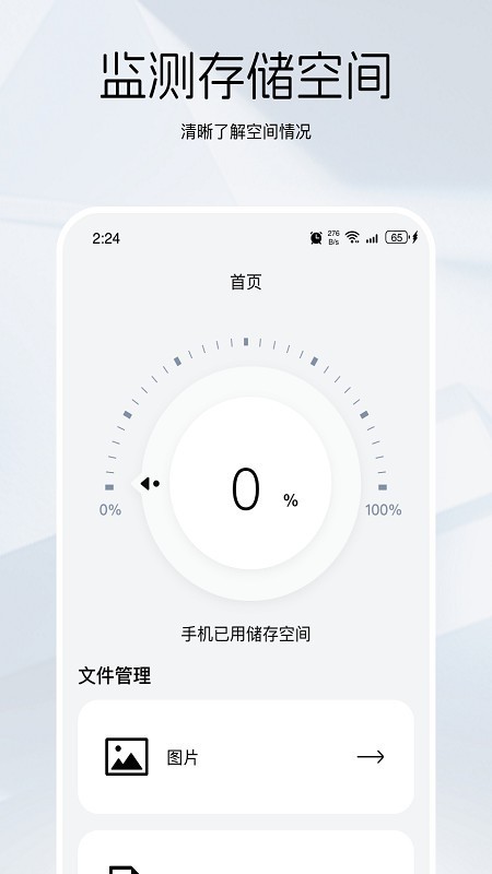 竹鼠清理大师手机版下载-竹鼠清理大师安卓版下载v2.7.4