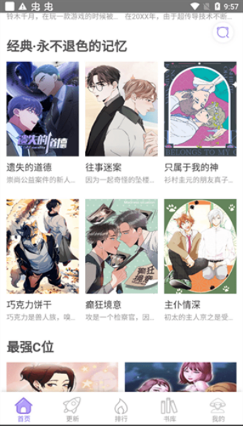 多漫吧漫画最新版下载-多漫吧漫画安卓版下载v1.2.0