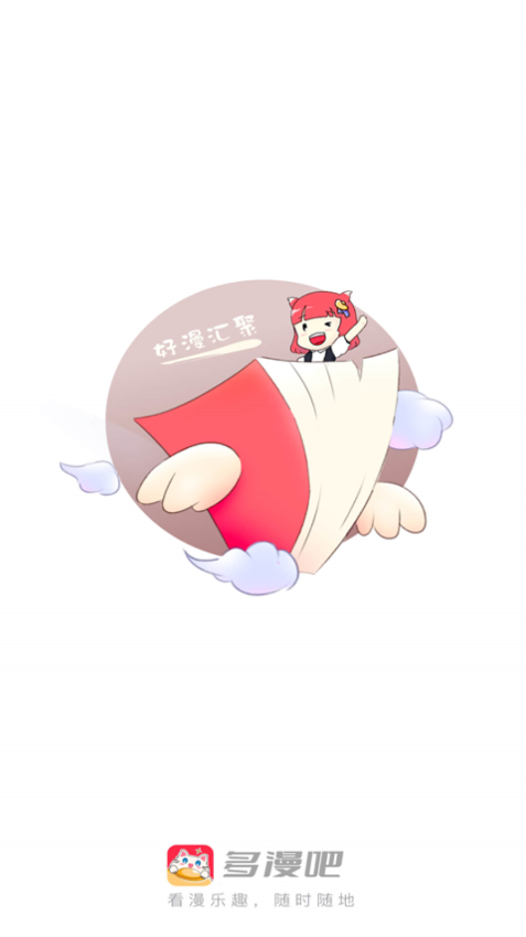 多漫吧漫画最新版下载-多漫吧漫画安卓版下载v1.2.0
