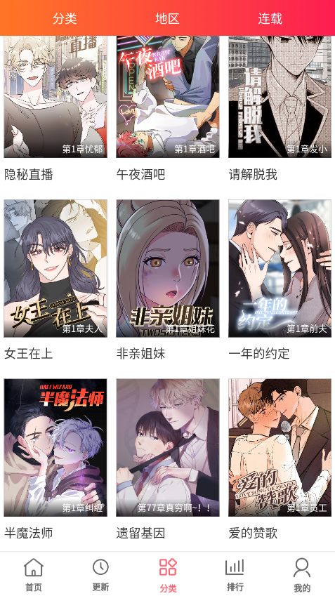 多漫吧漫画最新版下载-多漫吧漫画安卓版下载v1.2.0