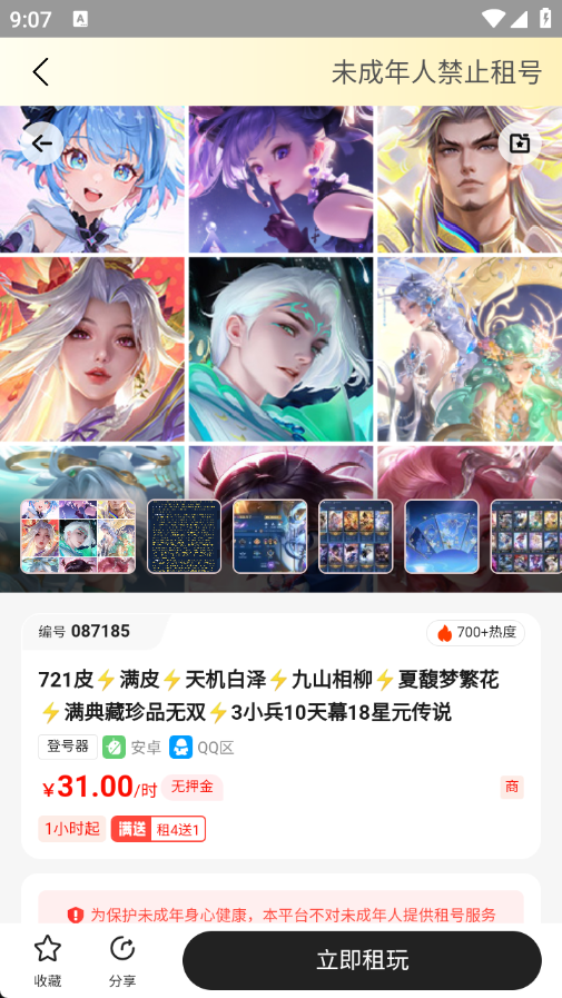 Solo租最新版下载-Solo租安卓版下载v1.0.9