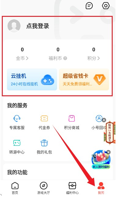 零点手游盒子最新版下载-零点手游盒子安卓版下载v4.0.10