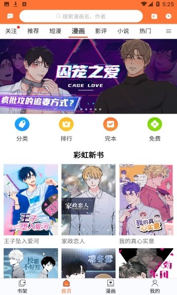 番木瓜漫画最新版下载-番木瓜漫画免费版下载v3.6.1