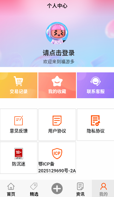 福游多最新版下载-福游多安卓版下载v8.5.2
