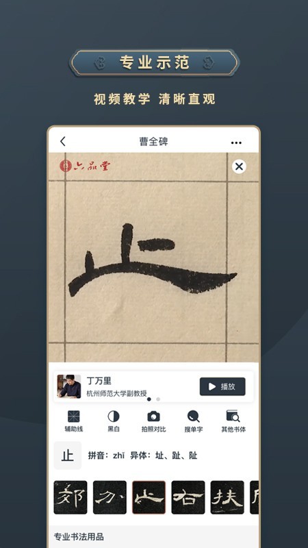 掌上碑帖练字最新版下载-掌上碑帖练字安卓版下载v5.1.3