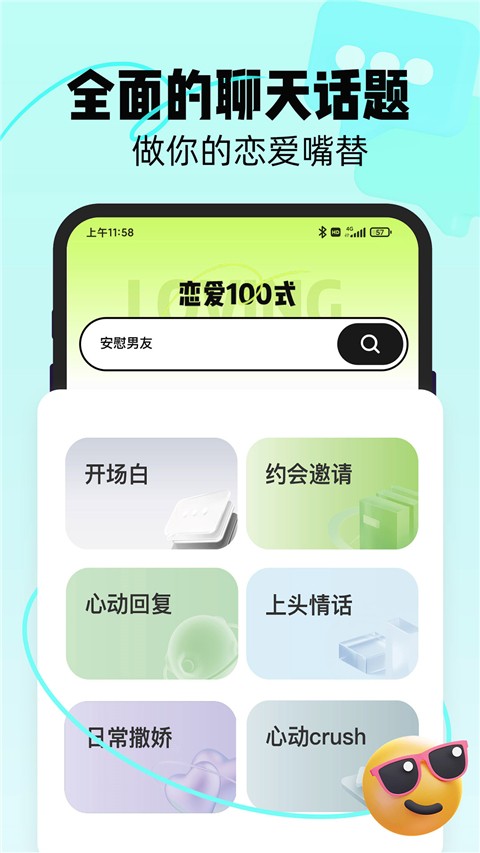 恋知道app最新版下载-恋知道app安卓版下载v3.1.1