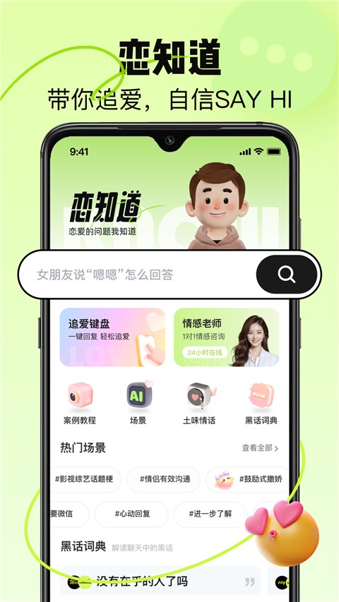 恋知道app最新版下载-恋知道app安卓版下载v3.1.1