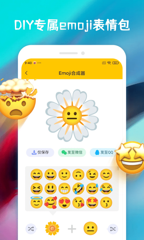 emoji合成器手机版下载-emoji合成器最新版下载v1.1.1