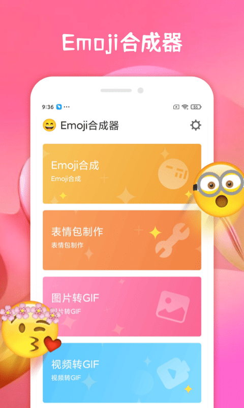 emoji合成器手机版下载-emoji合成器最新版下载v1.1.1