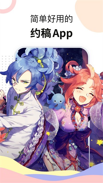 米画师接单平台最新版下载-米画师接单平台手机版下载v7.38.0