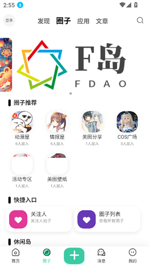 ACGF岛免费版下载-ACGF岛安卓版下载v1.0.7