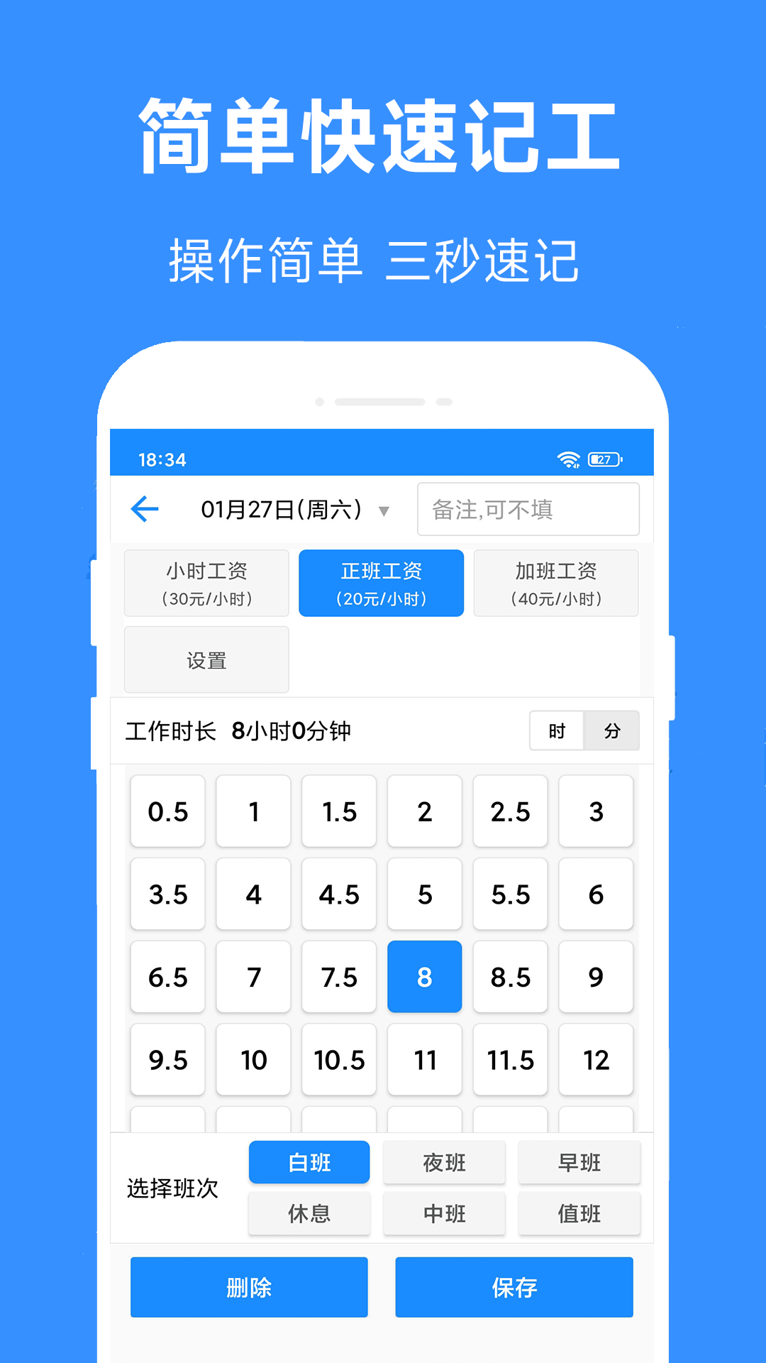 小时工工时记最新版下载-小时工工时记安卓版下载v3.0