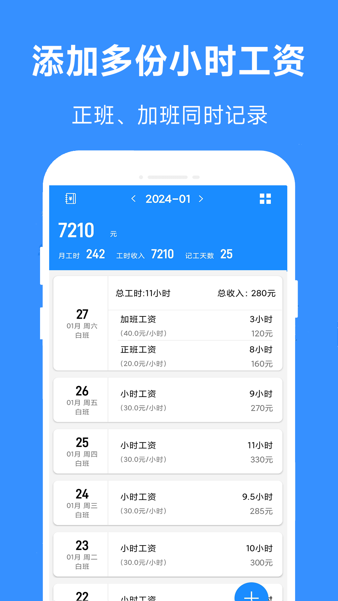 小时工工时记最新版下载-小时工工时记安卓版下载v3.0
