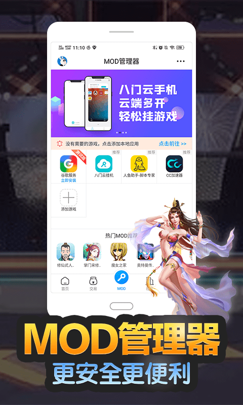 八门神器最新版下载-八门神器手机版下载v4.0.2.1