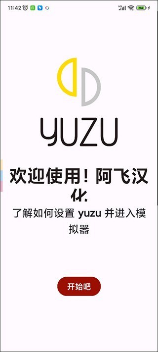 yuzu模拟器最新版下载-yuzu模拟器中文版下载v1.3.1