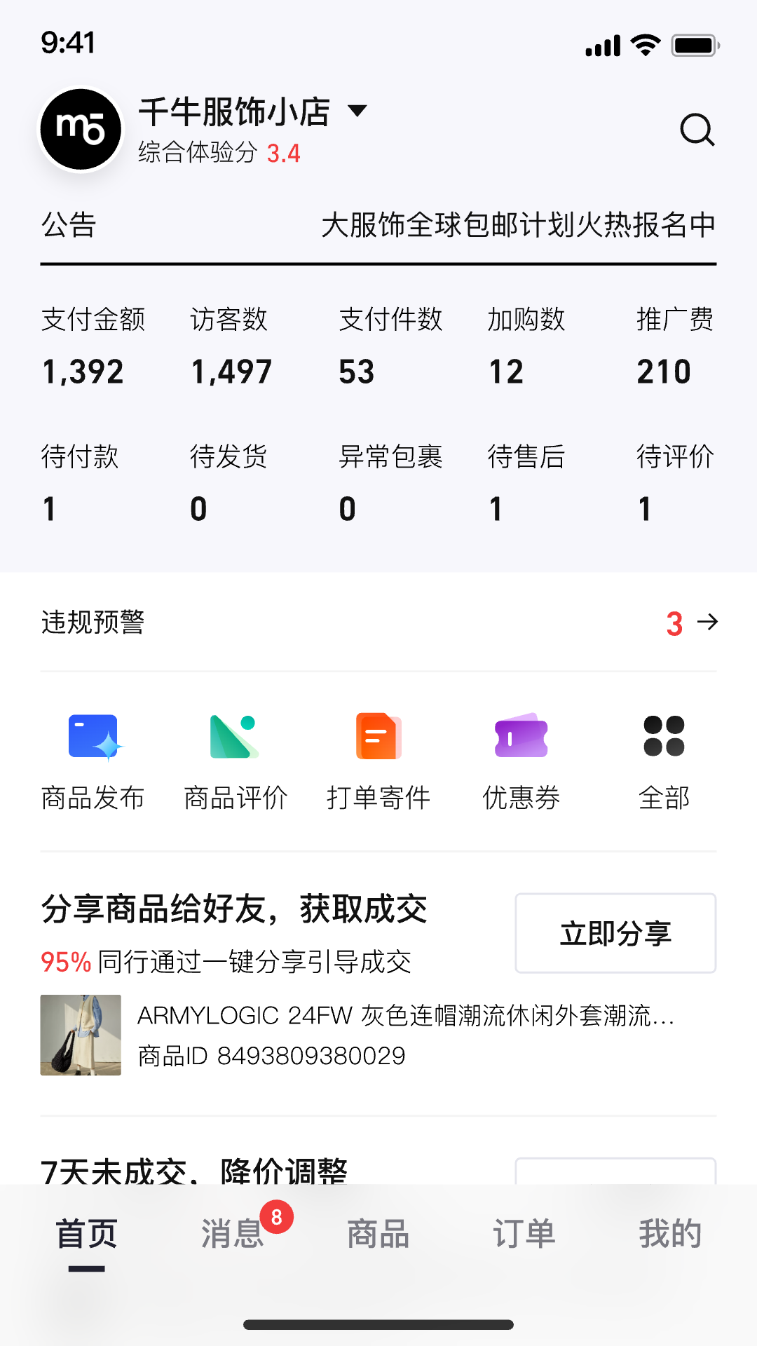 千牛极速版下载-千牛安卓版下载v0.0.11