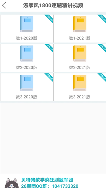 贝特狗考研手机版下载-贝特狗考研安卓版下载v3.1.0
