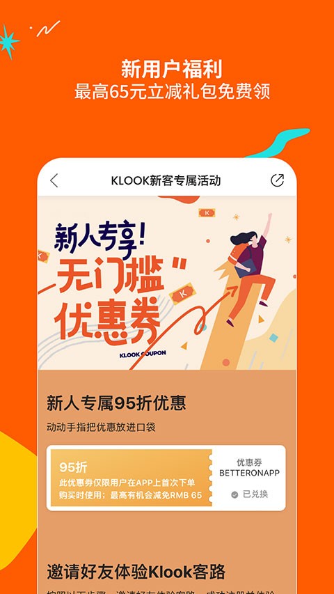 KLOOK客路旅行最新版下载-KLOOK客路旅行安卓版下载v7.24.0