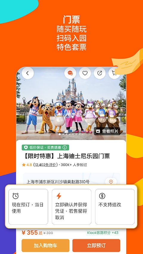 KLOOK客路旅行最新版下载-KLOOK客路旅行安卓版下载v7.24.0